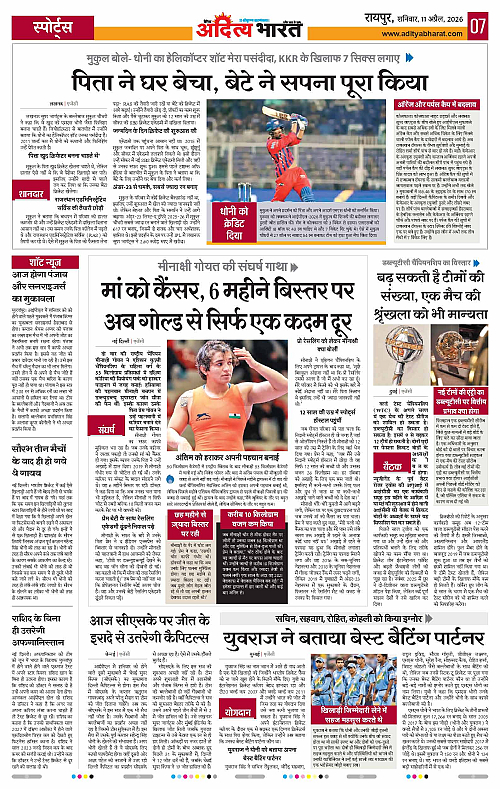 11 APRIL_2026 Raipur_Page_7