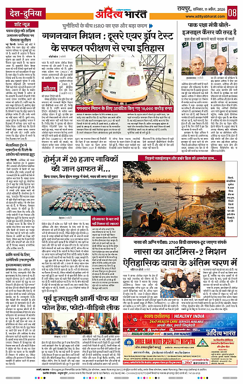 11 APRIL_2026 Raipur_Page_8