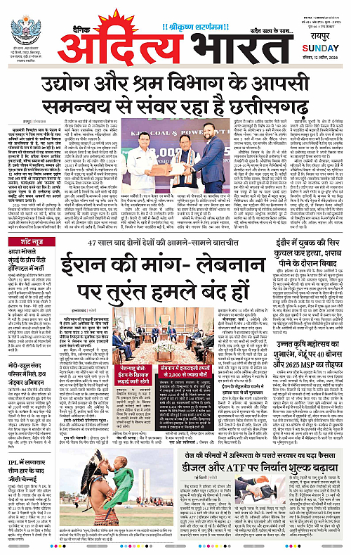 12 APRIL_2026 Raipur_Page_1