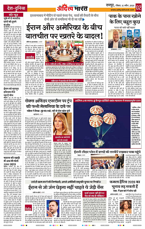 12 APRIL_2026 Raipur_Page_2
