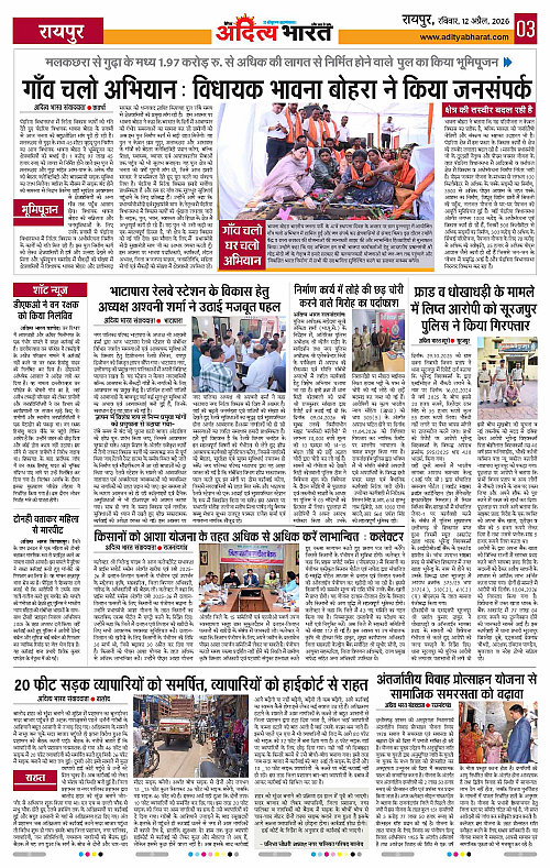 12 APRIL_2026 Raipur_Page_3