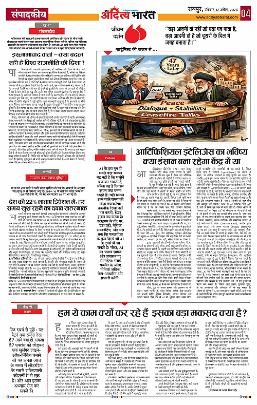 12 APRIL_2026 Raipur_Page_4