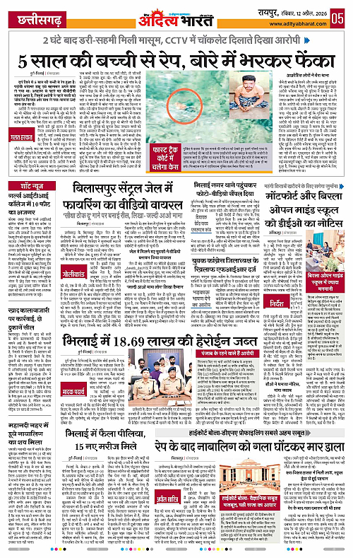 12 APRIL_2026 Raipur_Page_5
