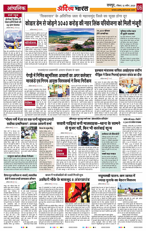 12 APRIL_2026 Raipur_Page_6