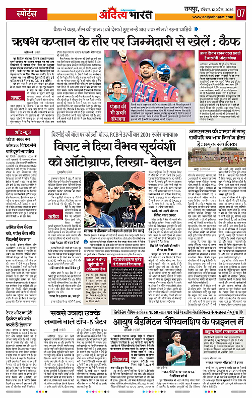 12 APRIL_2026 Raipur_Page_7