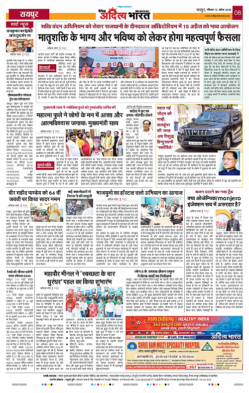 12 APRIL_2026 Raipur_Page_8