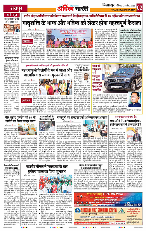 12 APRIL_2026 Bilaspur_Page_2