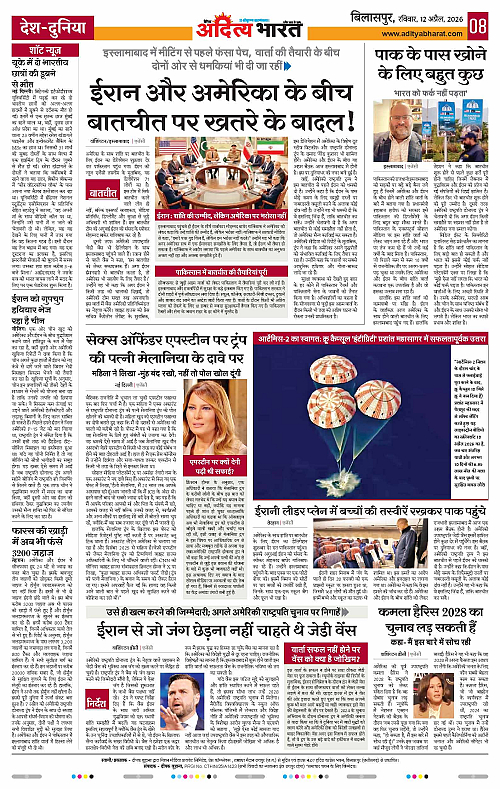 12 APRIL_2026 Bilaspur_Page_8