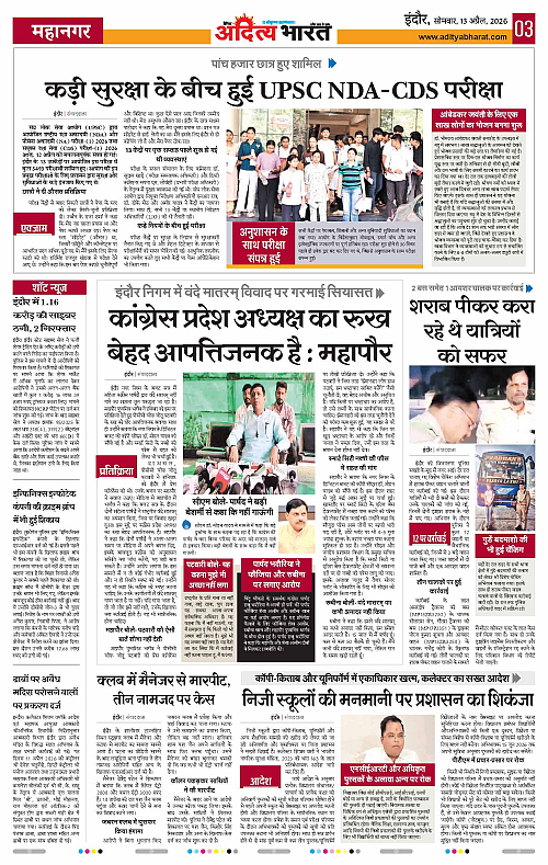 13 APRIL_2026 Indore_Page_3