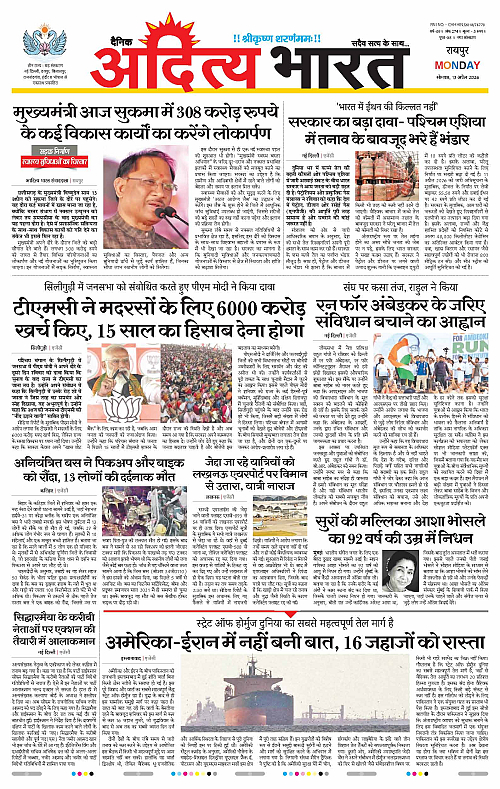 13 APRIL_2026 Raipur_Page_1