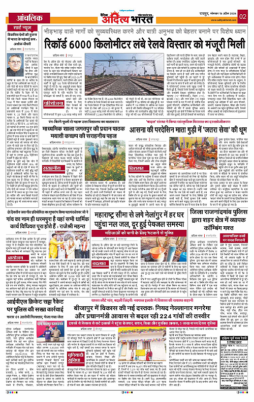 13 APRIL_2026 Raipur_Page_2