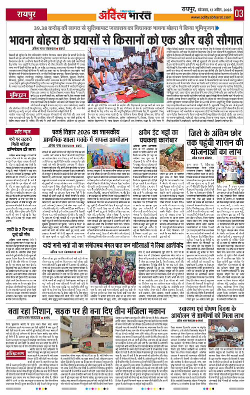 13 APRIL_2026 Raipur_Page_3