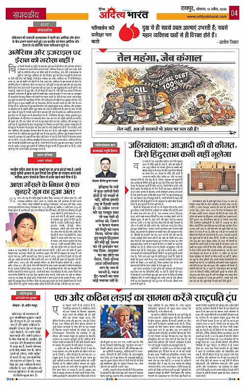 13 APRIL_2026 Raipur_Page_4
