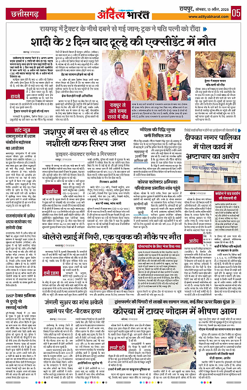 13 APRIL_2026 Raipur_Page_5