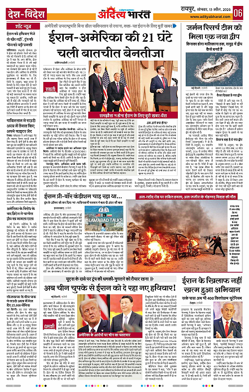 13 APRIL_2026 Raipur_Page_6