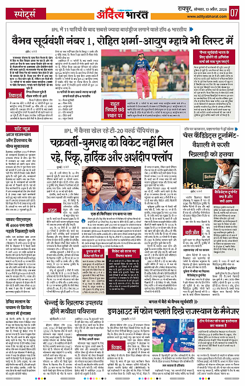 13 APRIL_2026 Raipur_Page_7