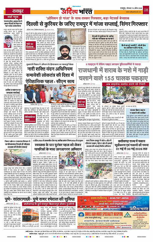 13 APRIL_2026 Raipur_Page_8