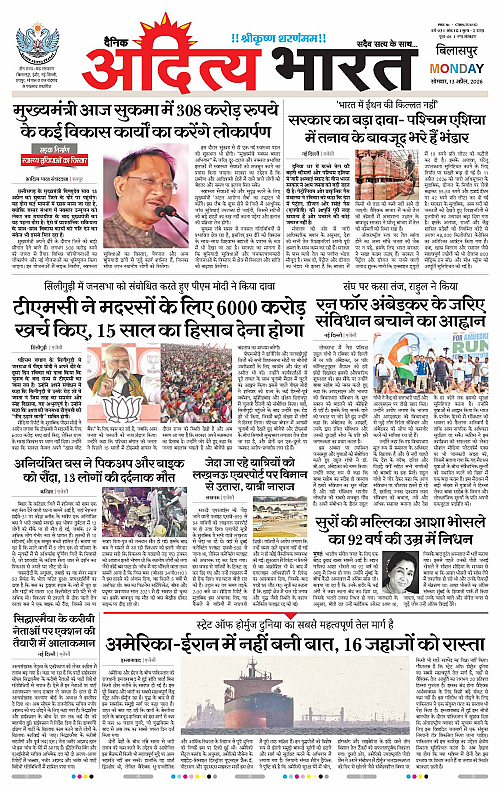13 APRIL_2026 Bilaspur_Page_1