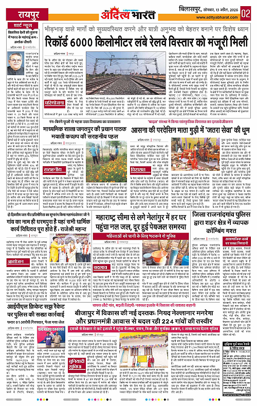 13 APRIL_2026 Bilaspur_Page_2