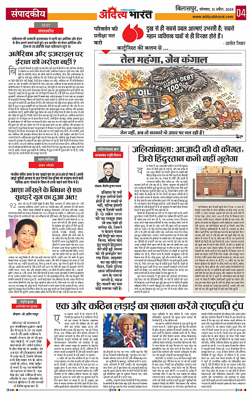 13 APRIL_2026 Bilaspur_Page_4
