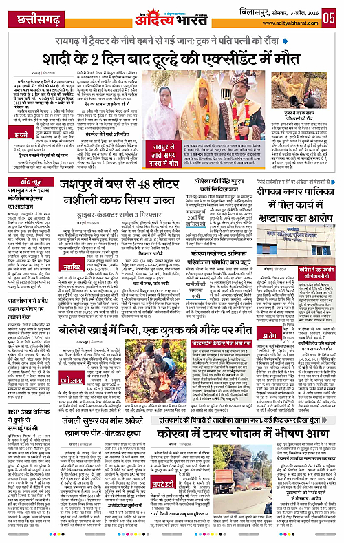 13 APRIL_2026 Bilaspur_Page_5
