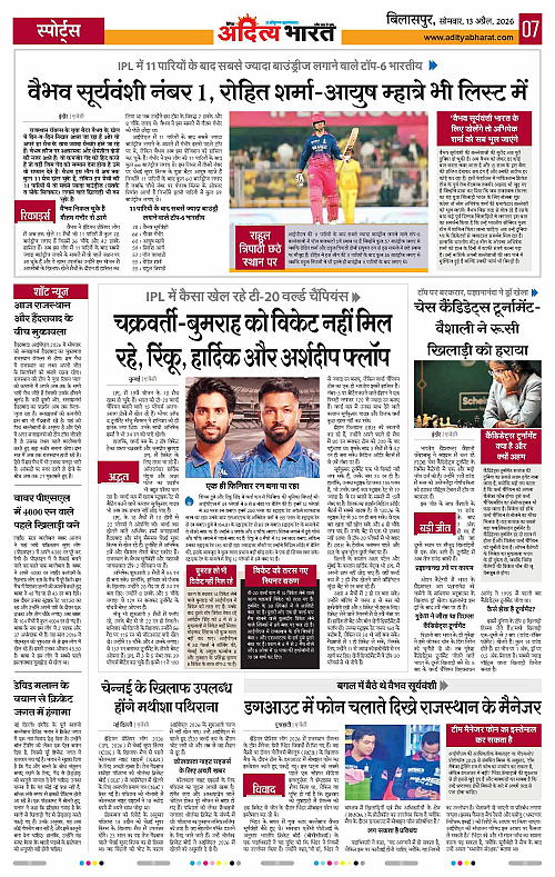 13 APRIL_2026 Bilaspur_Page_7