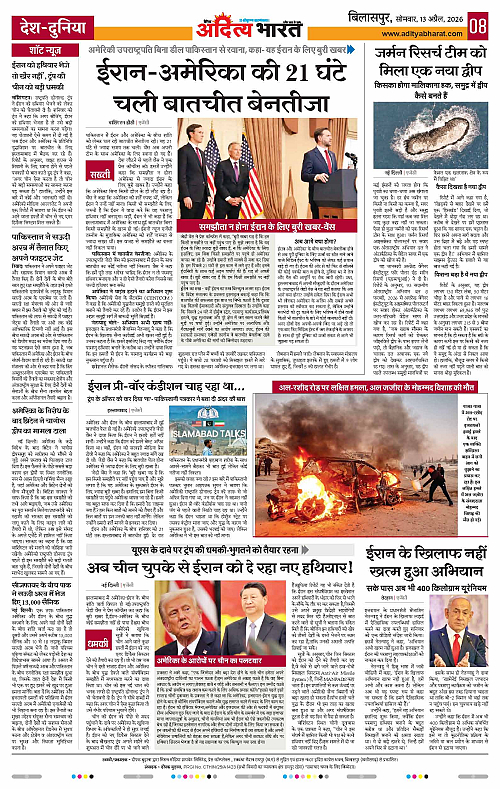 13 APRIL_2026 Bilaspur_Page_8