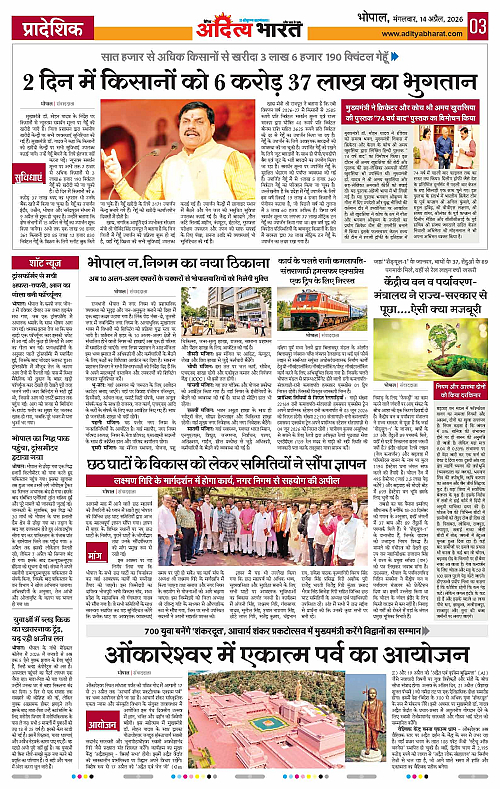 14 APRIL_2026 Bhopal_Page_3