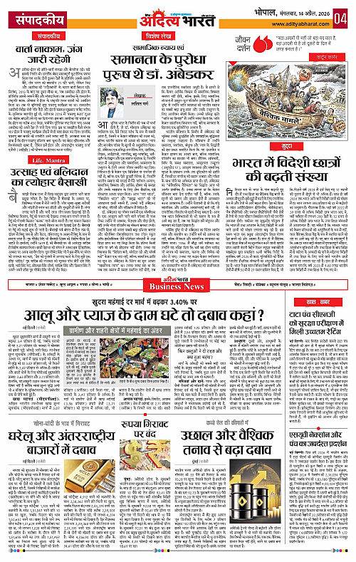 14 APRIL_2026 Bhopal_Page_4