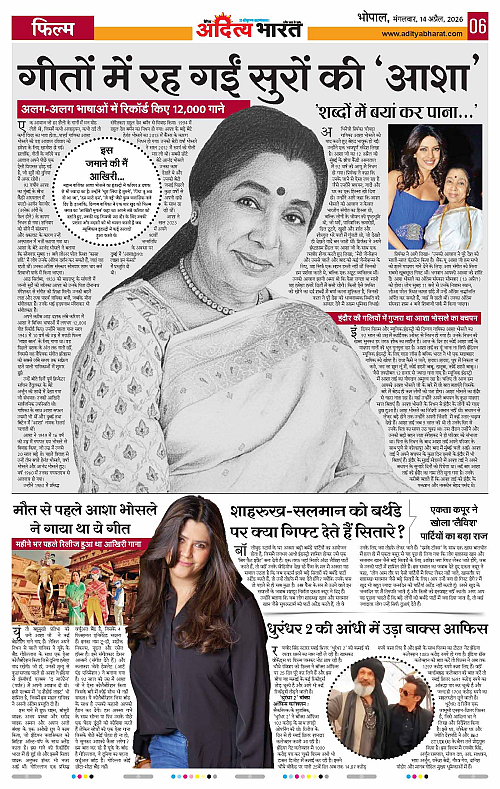 14 APRIL_2026 Bhopal_Page_6
