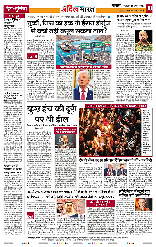 14 APRIL_2026 Bhopal_Page_8