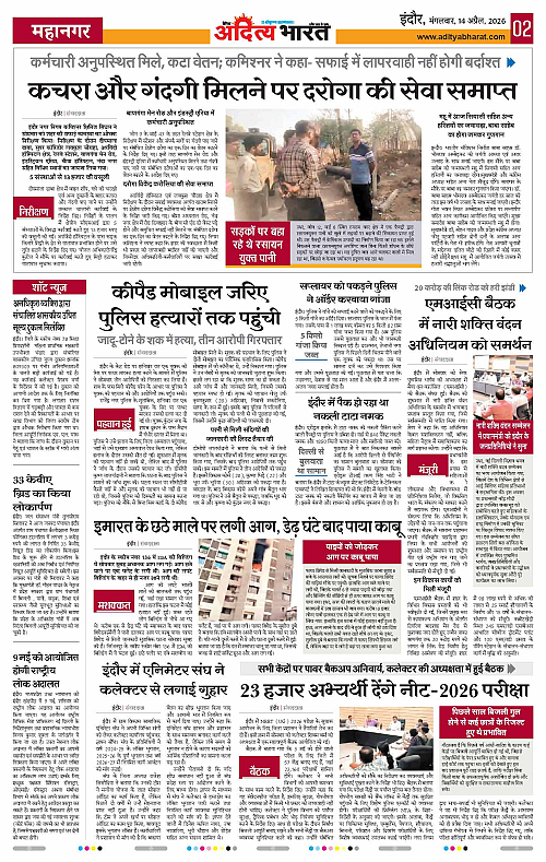 14 APRIL_2026 Indore_Page_2