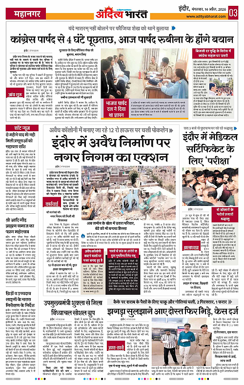 14 APRIL_2026 Indore_Page_3