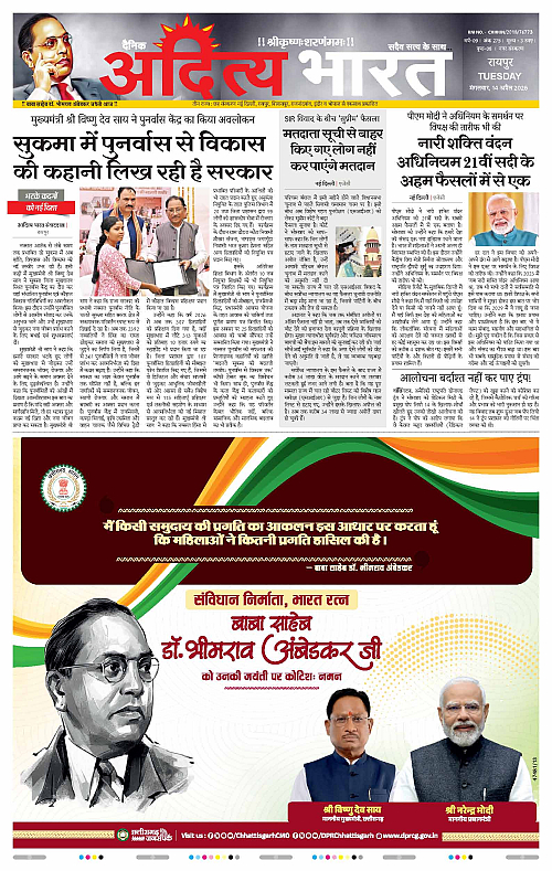 14 APRIL_2026 Raipur_Page_1