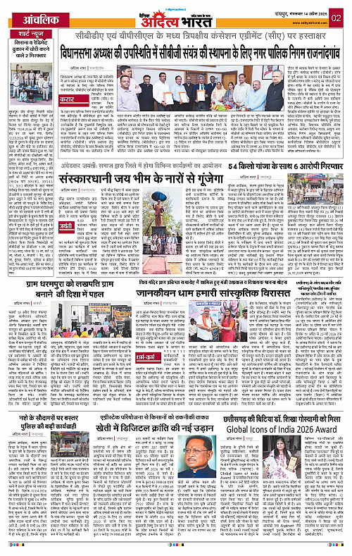 14 APRIL_2026 Raipur_Page_2