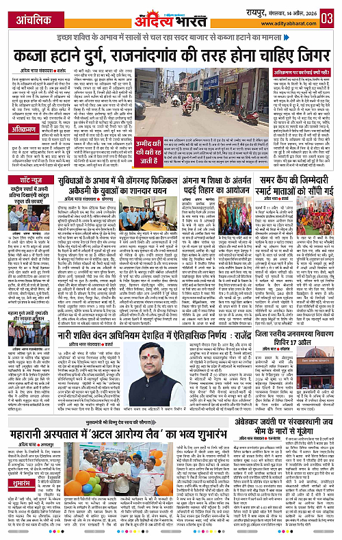 14 APRIL_2026 Raipur_Page_3