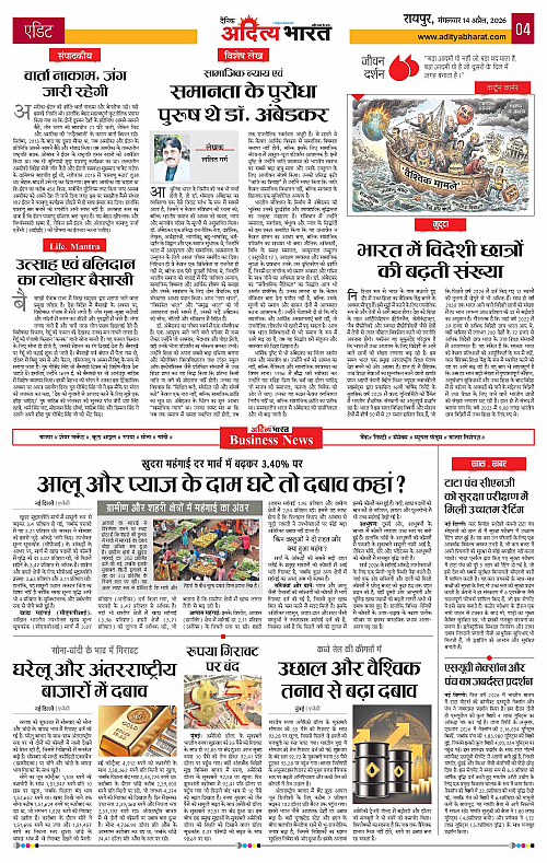 14 APRIL_2026 Raipur_Page_4