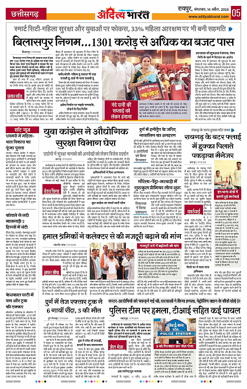 14 APRIL_2026 Raipur_Page_5
