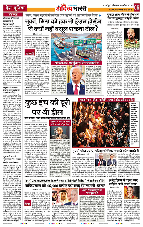 14 APRIL_2026 Raipur_Page_6