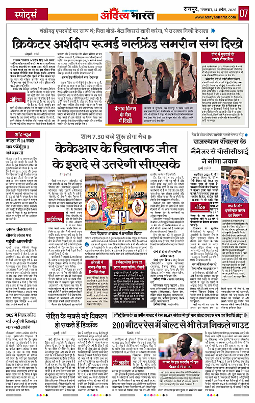 14 APRIL_2026 Raipur_Page_7