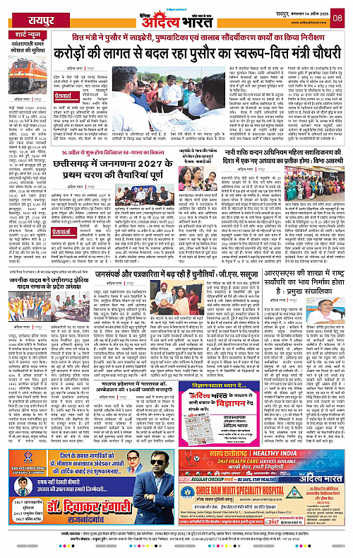 14 APRIL_2026 Raipur_Page_8