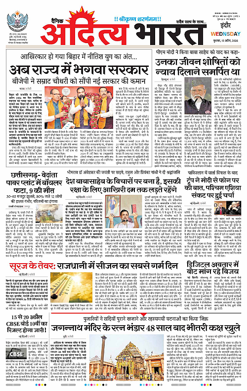 15 APRIL_2026 Indore_Page_1