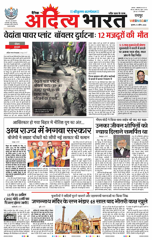 15 APRIL_2026 Raipur_Page_1