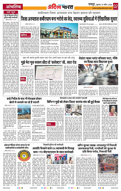 15 APRIL_2026 Raipur_Page_2