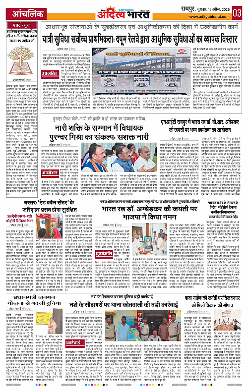 15 APRIL_2026 Raipur_Page_3