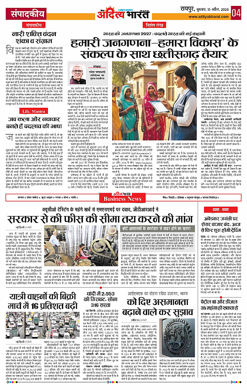 15 APRIL_2026 Raipur_Page_4