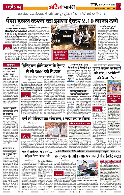 15 APRIL_2026 Raipur_Page_5
