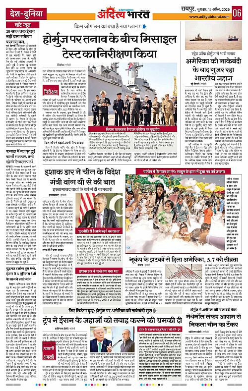 15 APRIL_2026 Raipur_Page_6