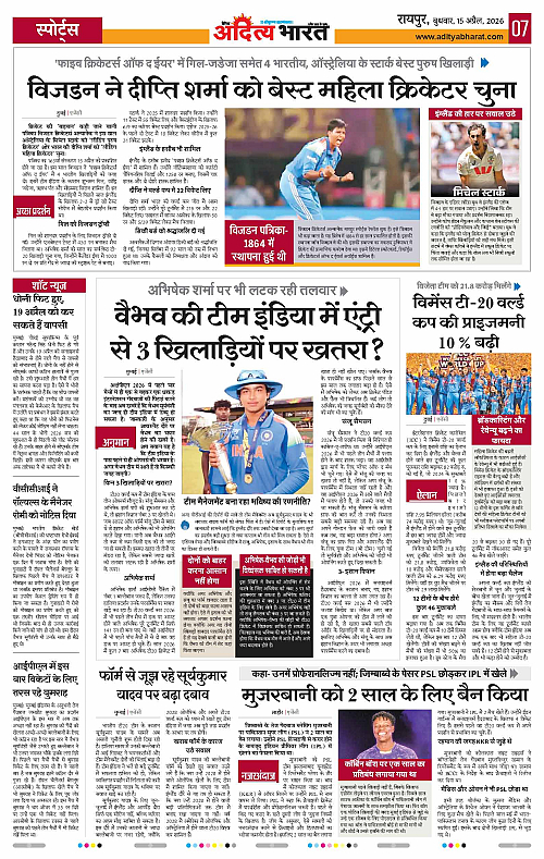 15 APRIL_2026 Raipur_Page_7