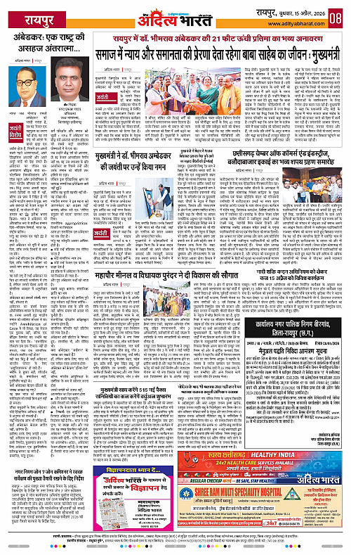 15 APRIL_2026 Raipur_Page_8